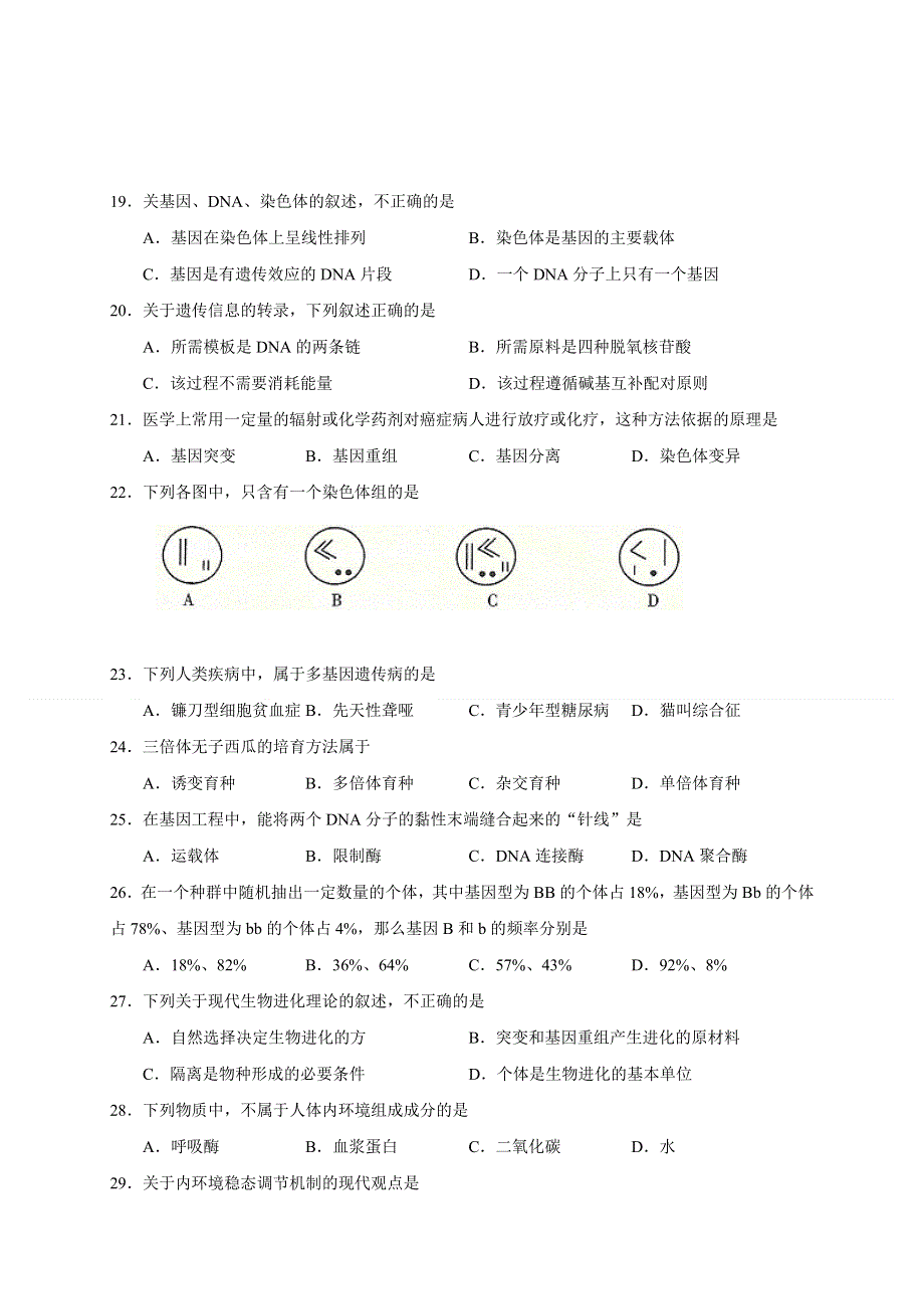 云南省2019年7月普通高中学业水平考试生物试题 WORD版含答案.doc_第3页