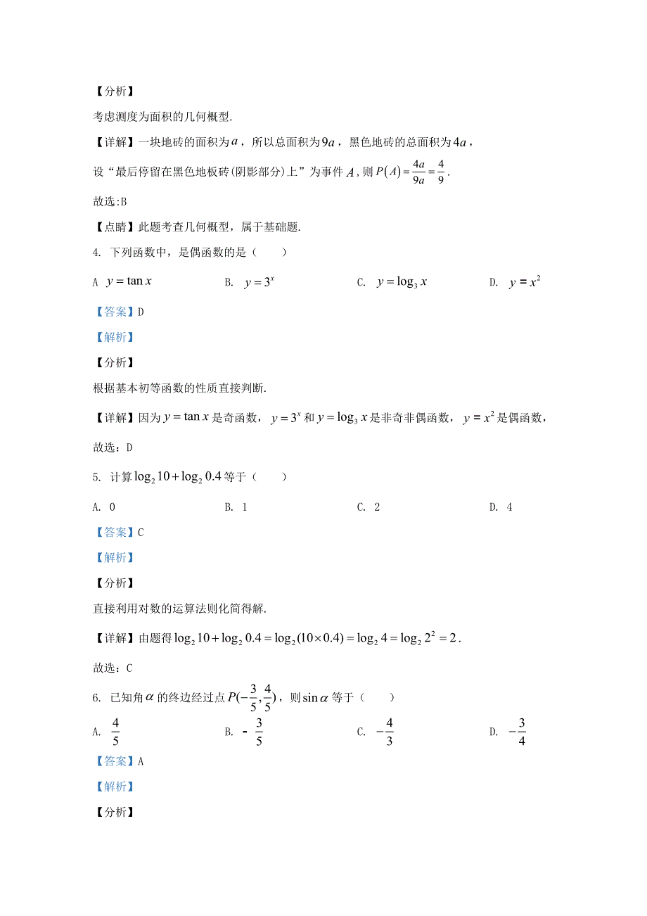 云南省2019-2020学年高中数学春季学业水平考试试题（含解析）.doc_第2页