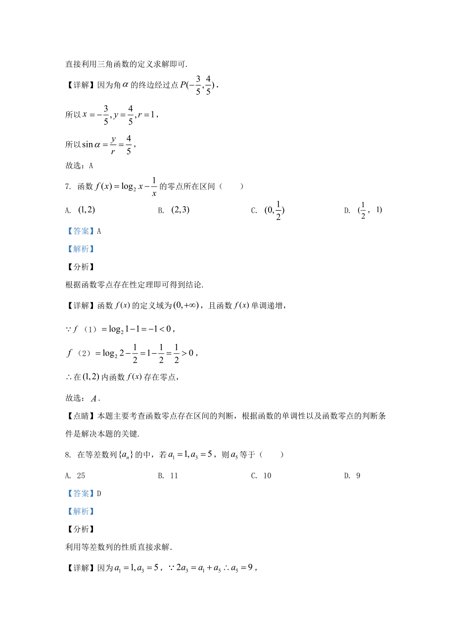 云南省2019-2020学年高中数学春季学业水平考试试题（含解析）.doc_第3页