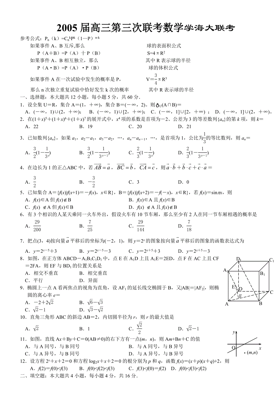 2005年学海大联考三数学.doc_第1页