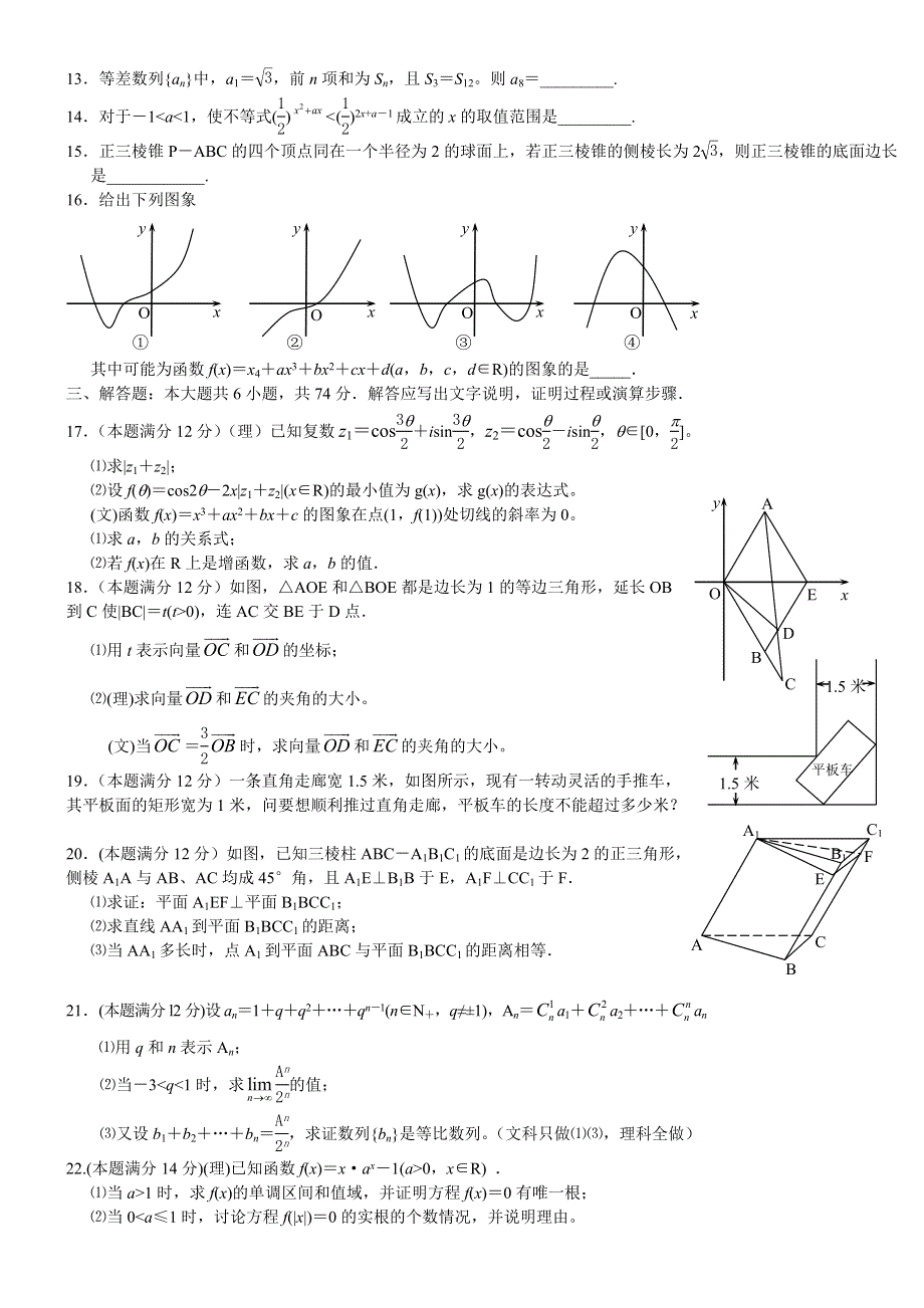 2005年学海大联考三数学.doc_第2页