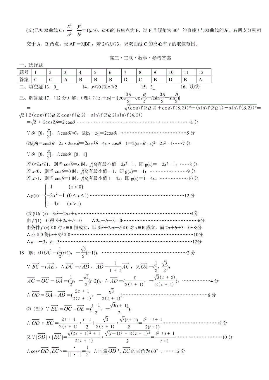 2005年学海大联考三数学.doc_第3页