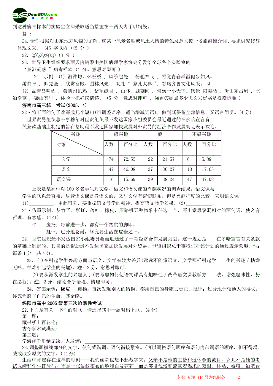 2005年各地模拟试卷语言表达题荟萃[全套][整理].doc_第2页