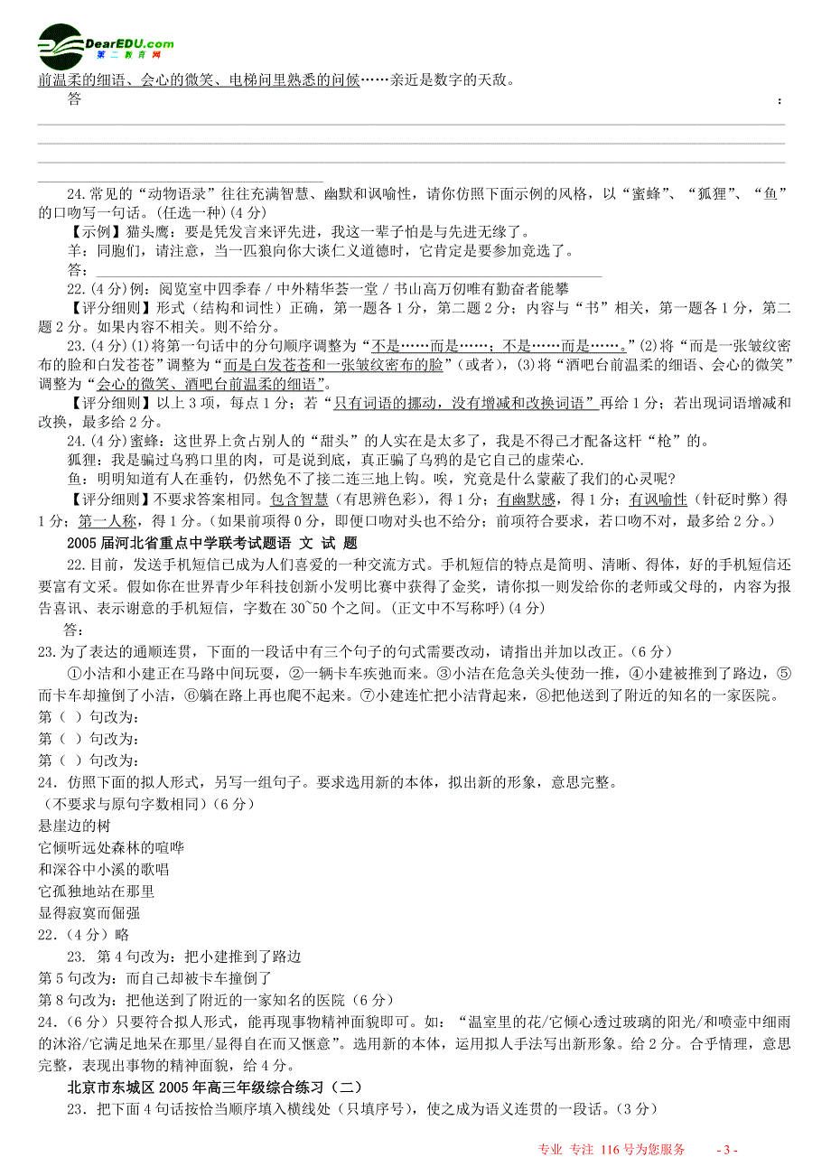 2005年各地模拟试卷语言表达题荟萃[全套][整理].doc_第3页