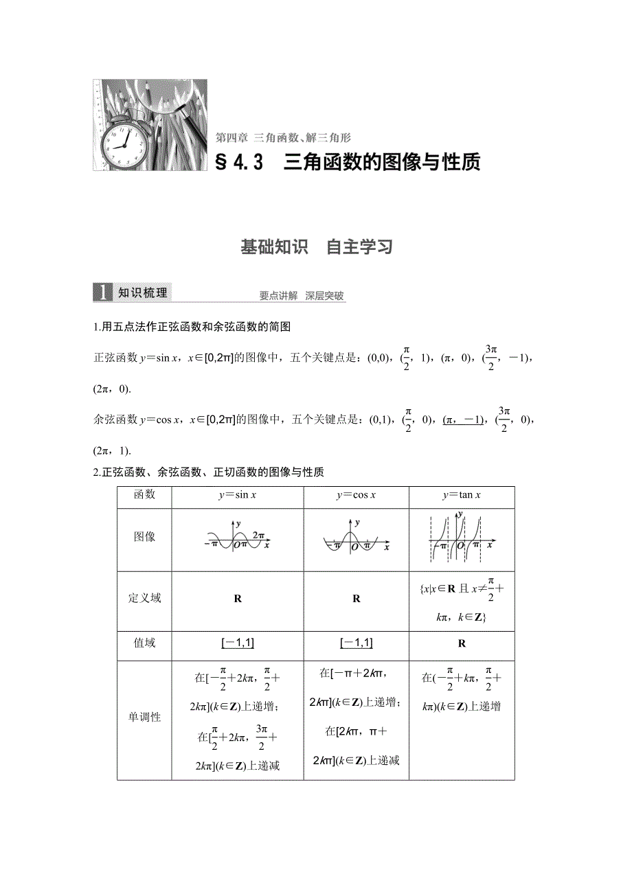 2017版北师大版数学（文）大一轮复习文档：第四章 三角函数、解三角形 4.docx_第1页