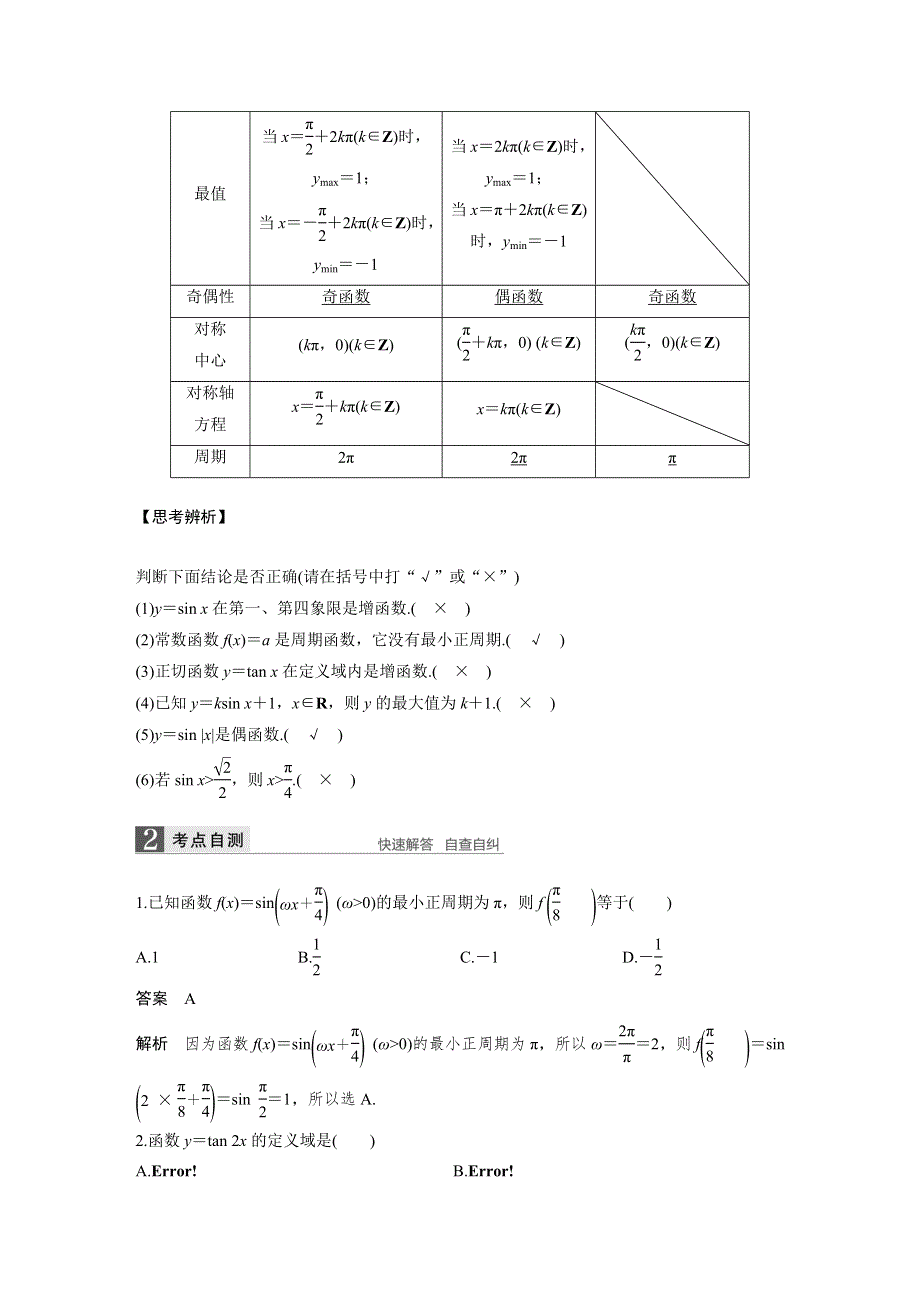 2017版北师大版数学（文）大一轮复习文档：第四章 三角函数、解三角形 4.docx_第2页