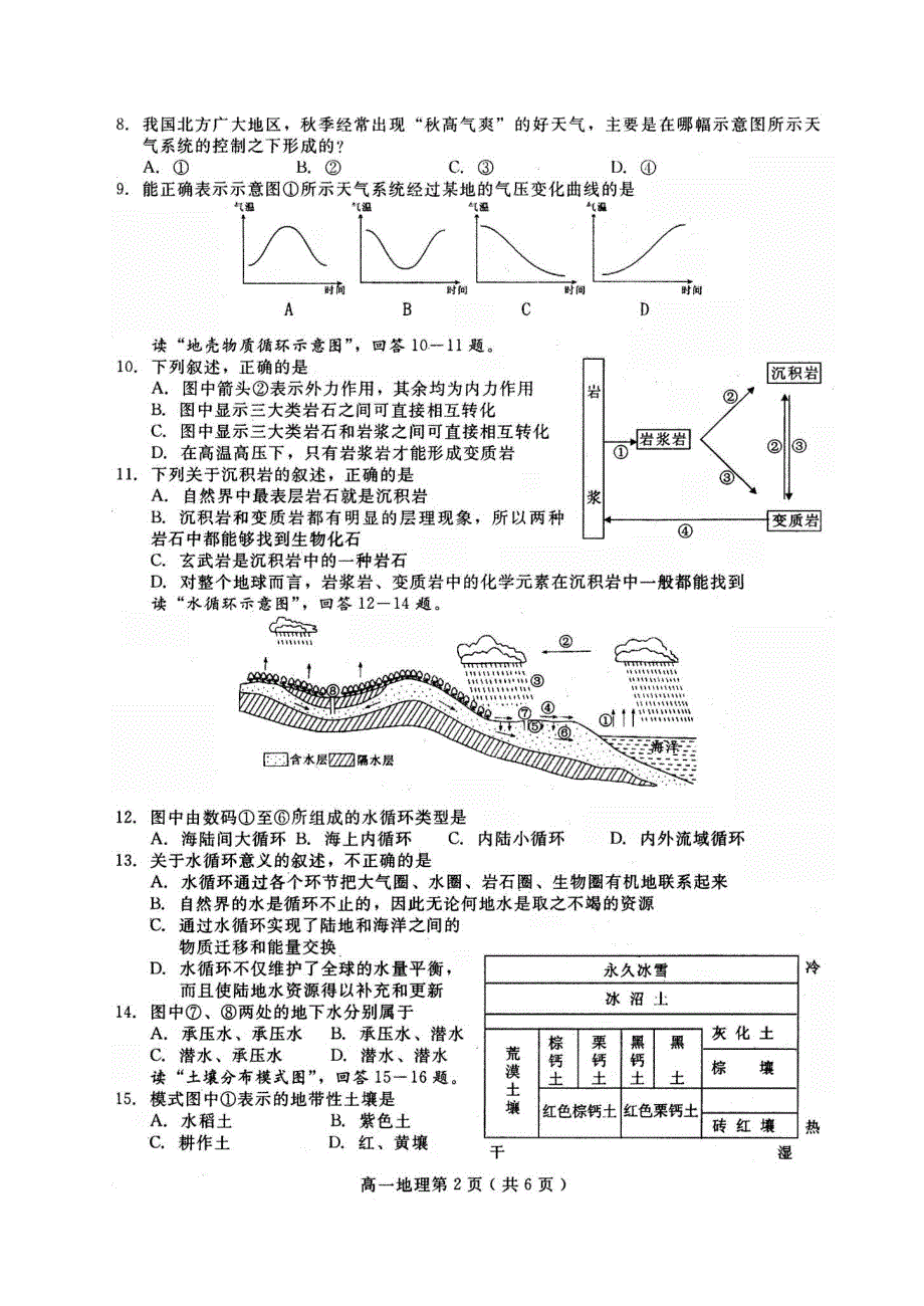 四川乐山2009届高一上期期末考试（地理）.doc_第2页