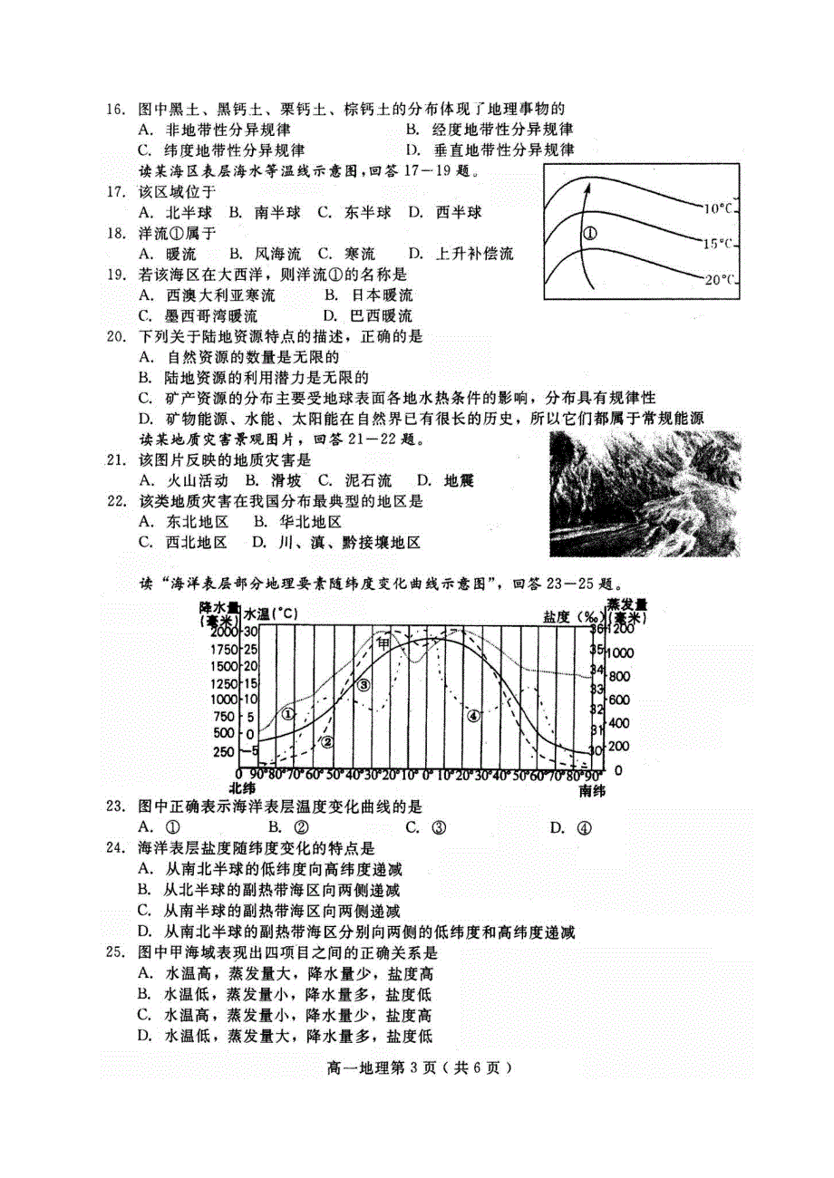 四川乐山2009届高一上期期末考试（地理）.doc_第3页