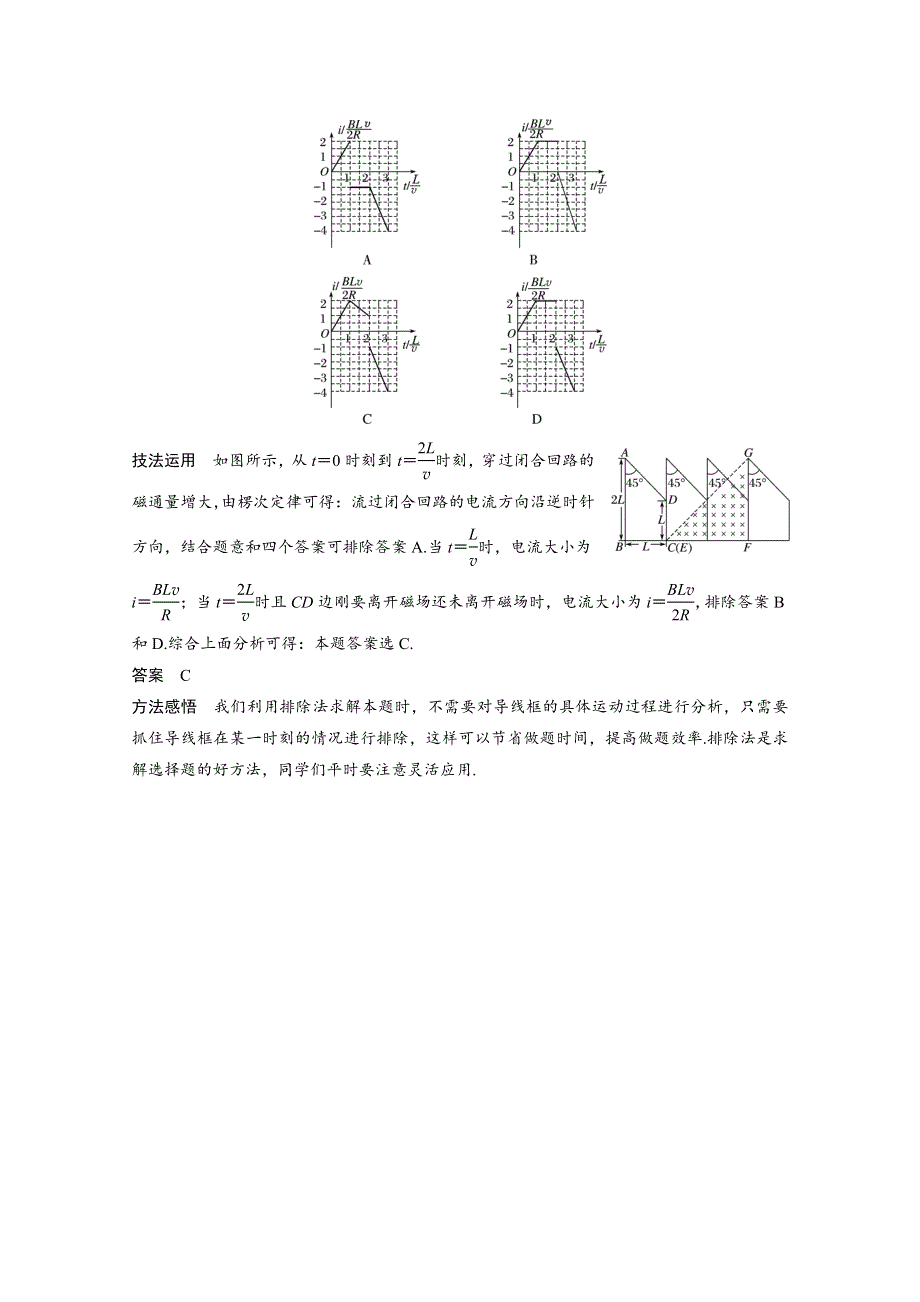 2017版《新步步高大二轮专题复习与增分策略（通用）物理》二轮专题突破习题 专题7 电磁感应与电路 选择题满分技巧（三） WORD版含答案.docx_第3页