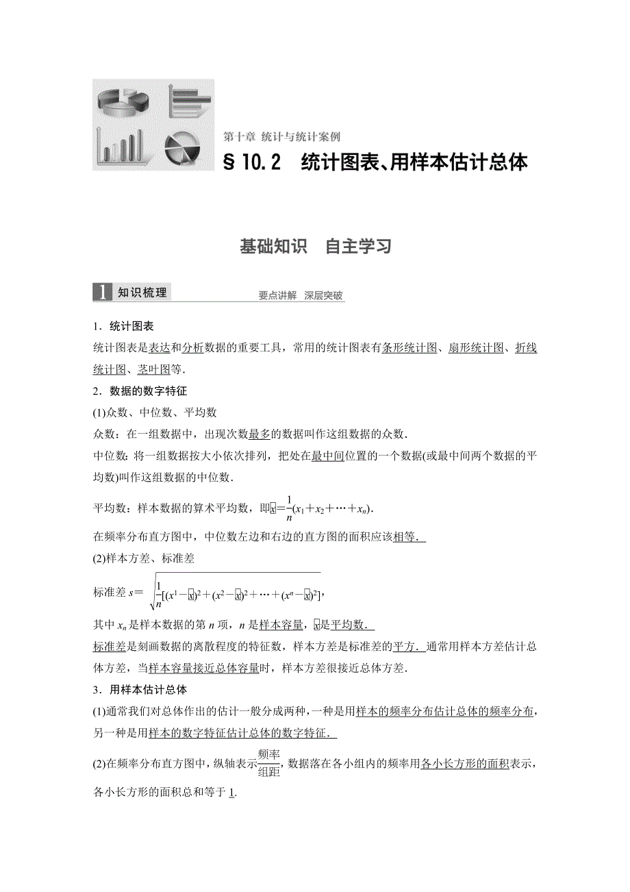 2017版北师大版数学（文）大一轮复习文档：第十章 统计与统计案例 10.docx_第1页