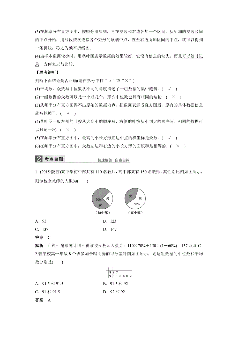 2017版北师大版数学（文）大一轮复习文档：第十章 统计与统计案例 10.docx_第2页