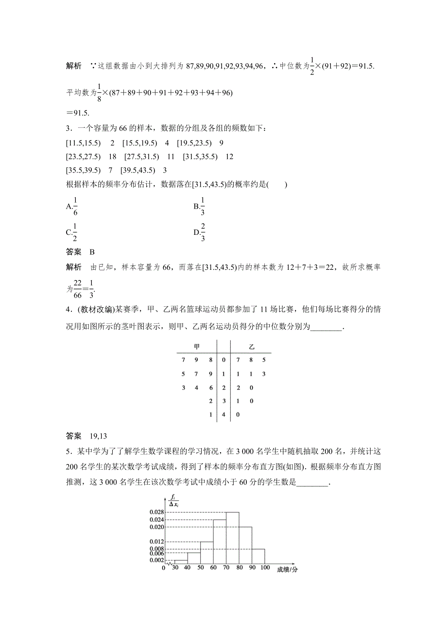 2017版北师大版数学（文）大一轮复习文档：第十章 统计与统计案例 10.docx_第3页