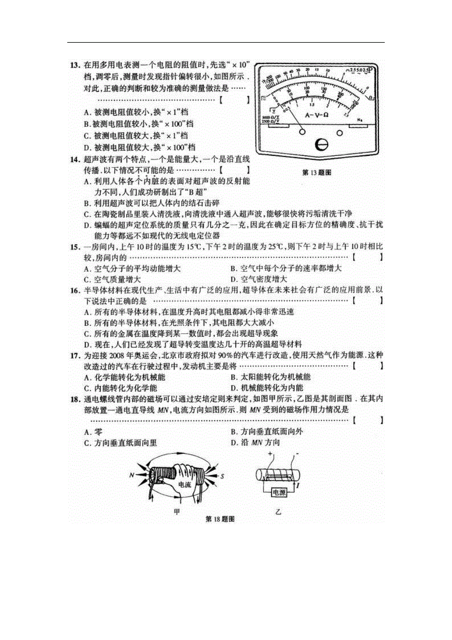 2005年安徽省普通高中毕业会考试卷（考补）物理.doc_第3页