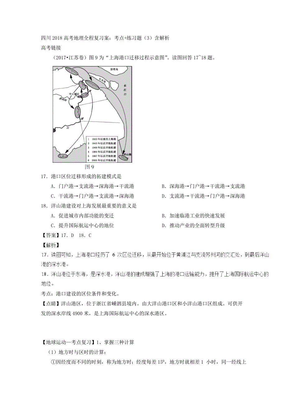 四川2018高考地理全程复习案：考点 练习题（3）含解析.doc_第1页