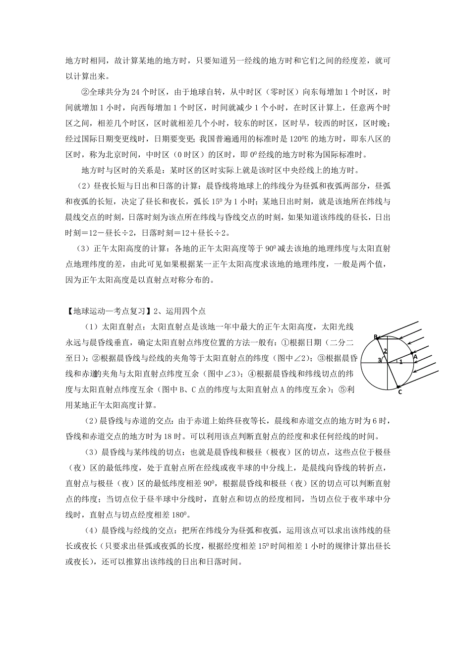 四川2018高考地理全程复习案：考点 练习题（3）含解析.doc_第2页