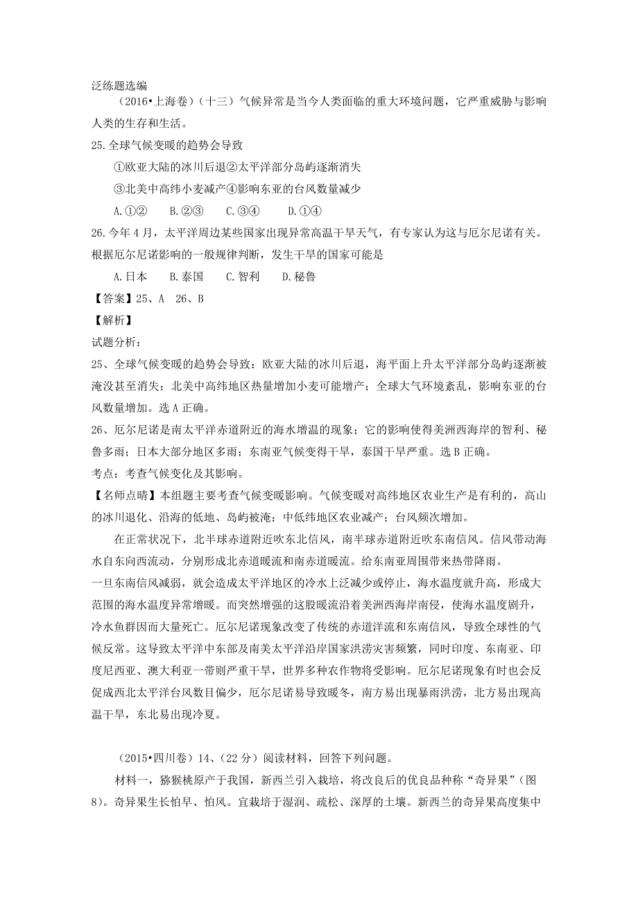 四川2018高考地理全程复习案：考点 练习题（3）含解析.doc_第3页