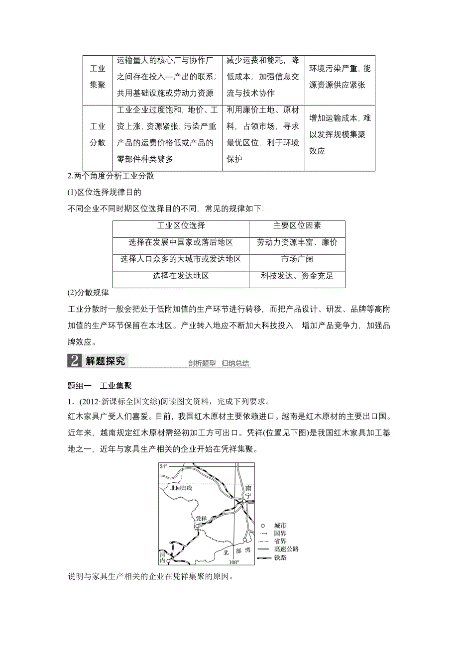 2017版地理大一轮复习人教版（全国）文档：必修2 第4章 工业地域的形成与发展 第25讲 WORD版含答案.docx_第2页