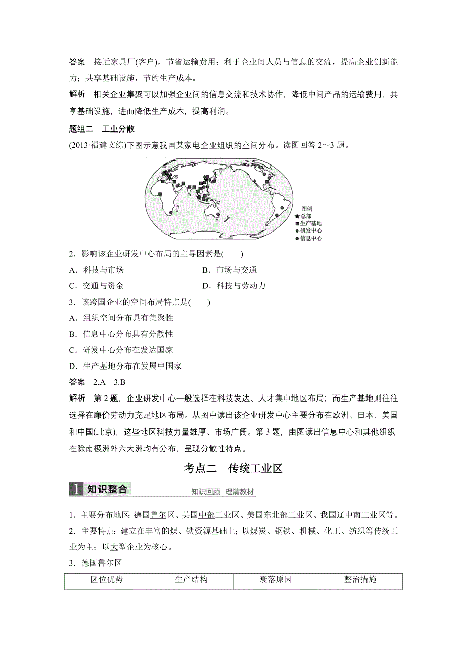 2017版地理大一轮复习人教版（全国）文档：必修2 第4章 工业地域的形成与发展 第25讲 WORD版含答案.docx_第3页