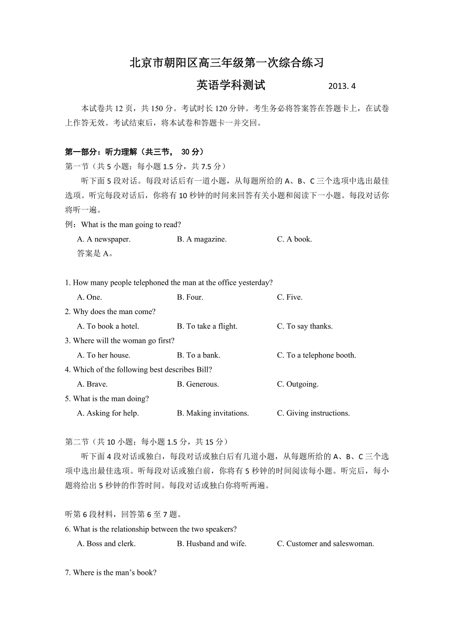 《2013朝阳一模》北京市朝阳区2013届高三第一次综合练习 英语 WORD版含答案.doc_第1页