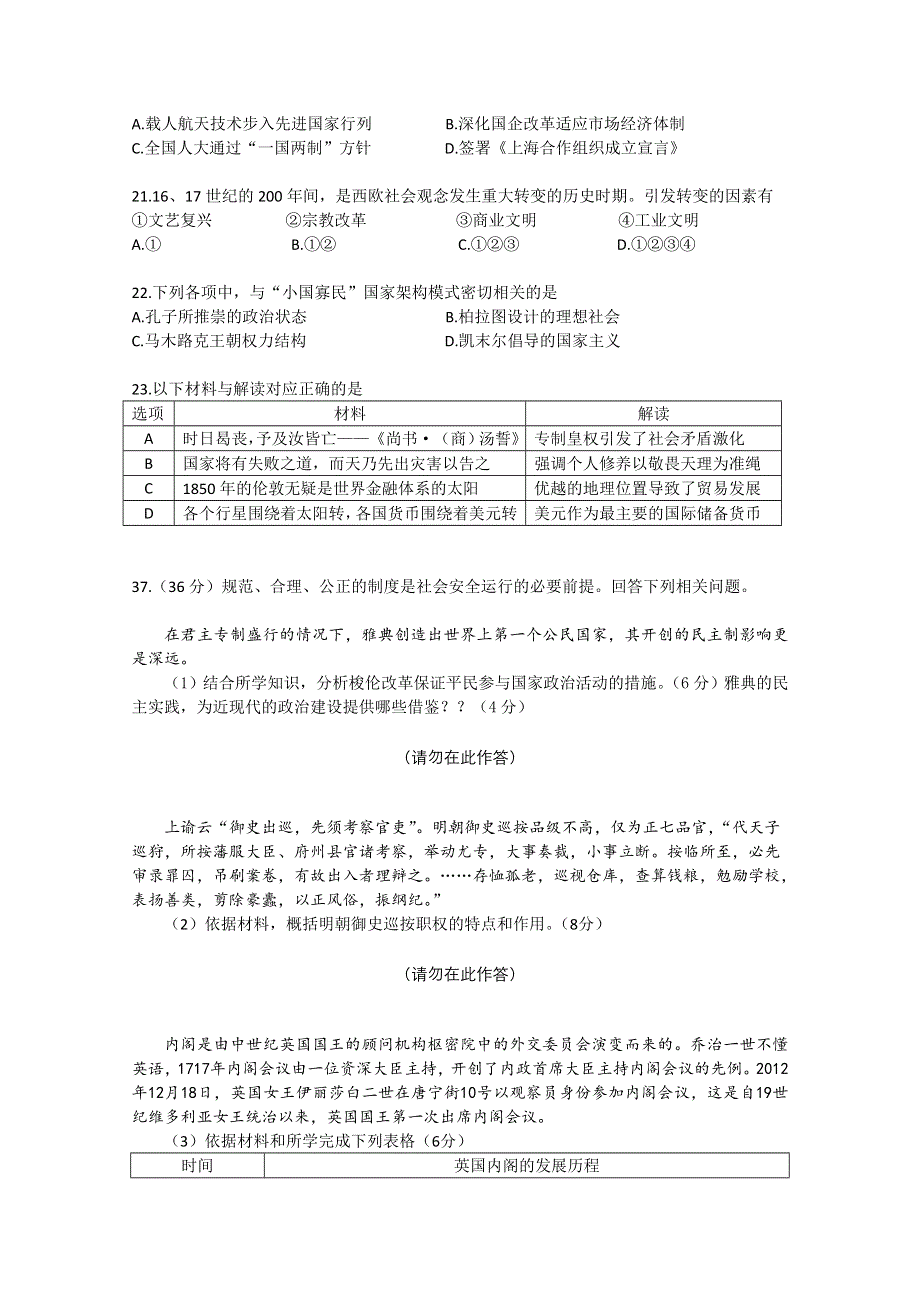 《2013朝阳一模》北京市朝阳区2013届高三第一次综合练习 文综历史 WORD版含答案.doc_第2页