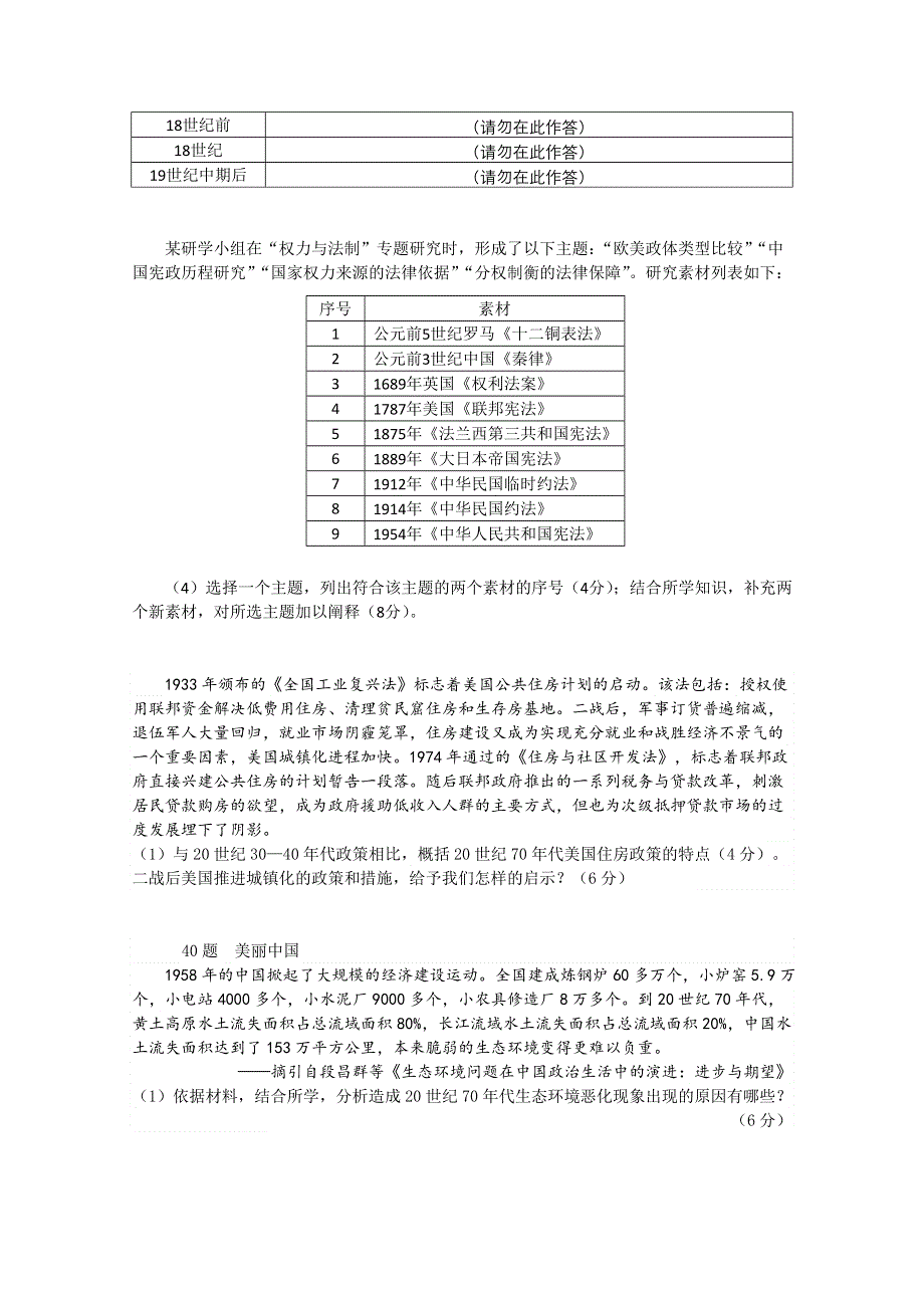 《2013朝阳一模》北京市朝阳区2013届高三第一次综合练习 文综历史 WORD版含答案.doc_第3页