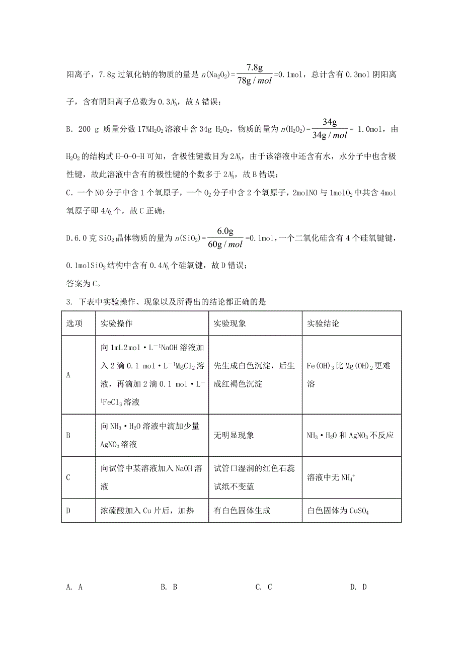 云南省2020届高三化学适应性考试试题（A卷）（含解析）.doc_第2页