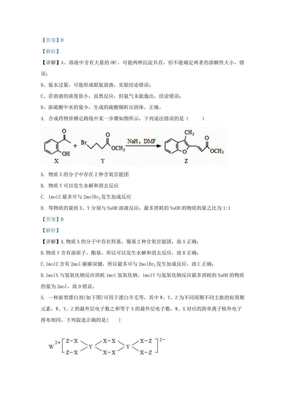 云南省2020届高三化学适应性考试试题（A卷）（含解析）.doc_第3页