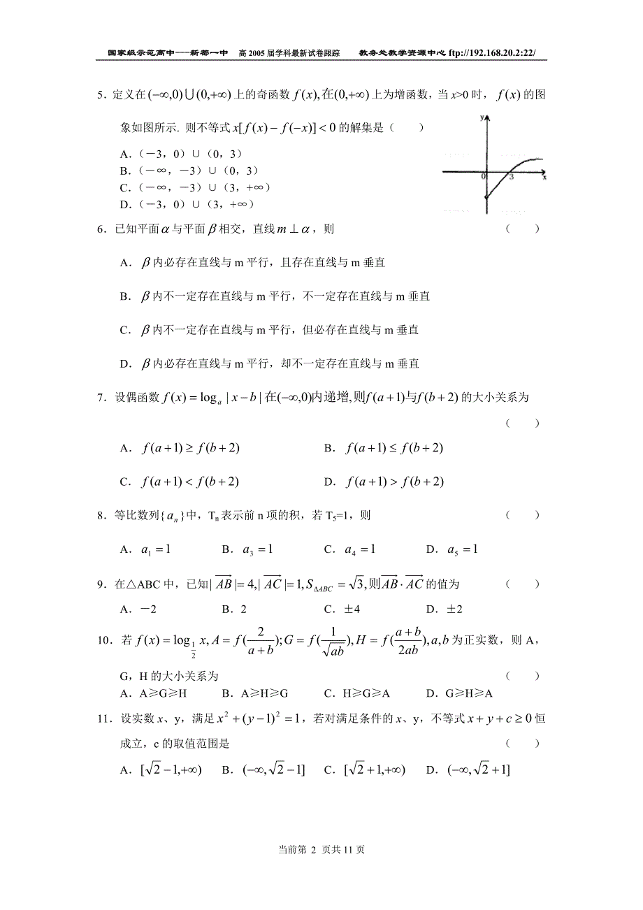 2005年四校第二次高考模拟联考数学（文）.doc_第2页