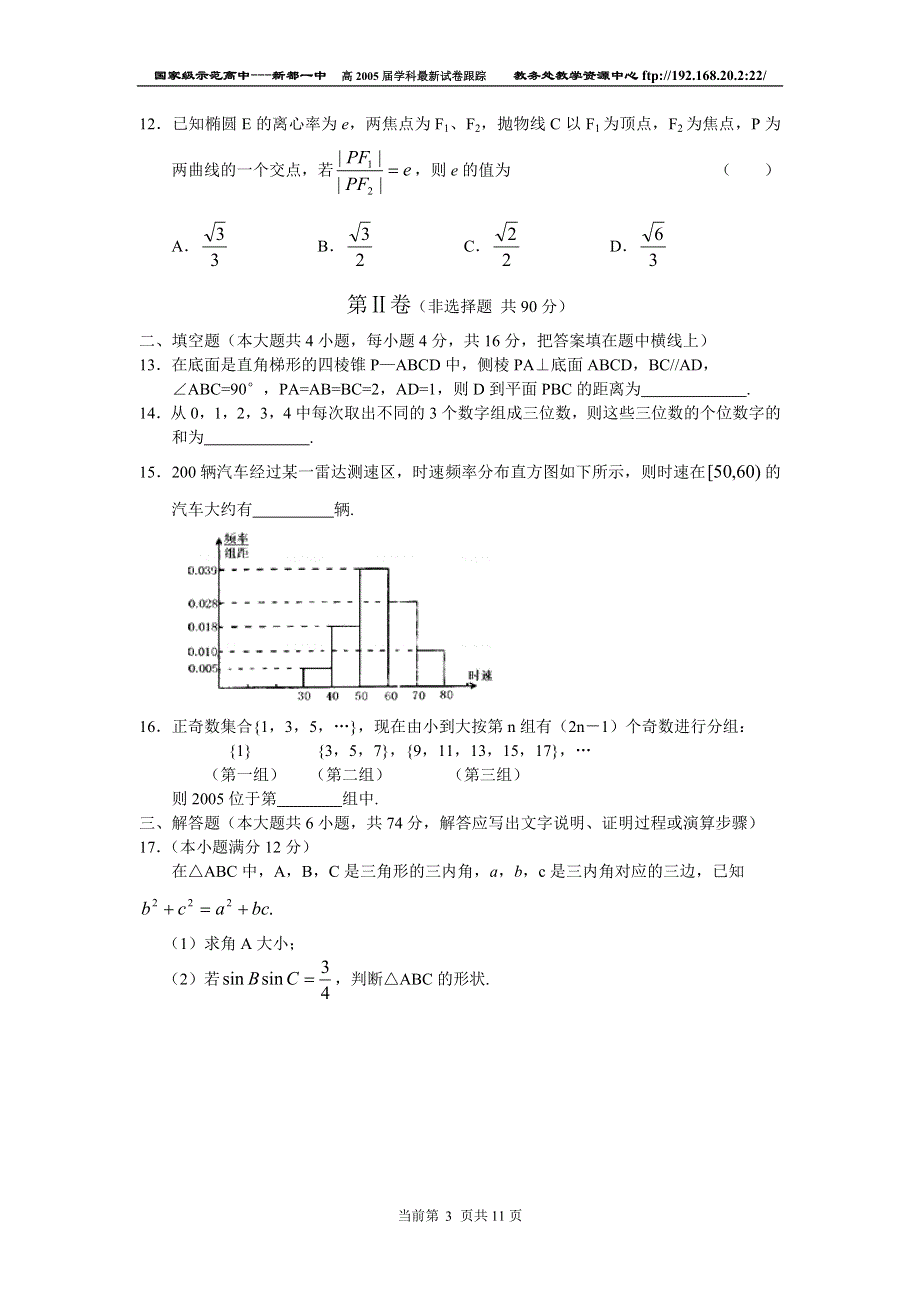 2005年四校第二次高考模拟联考数学（文）.doc_第3页