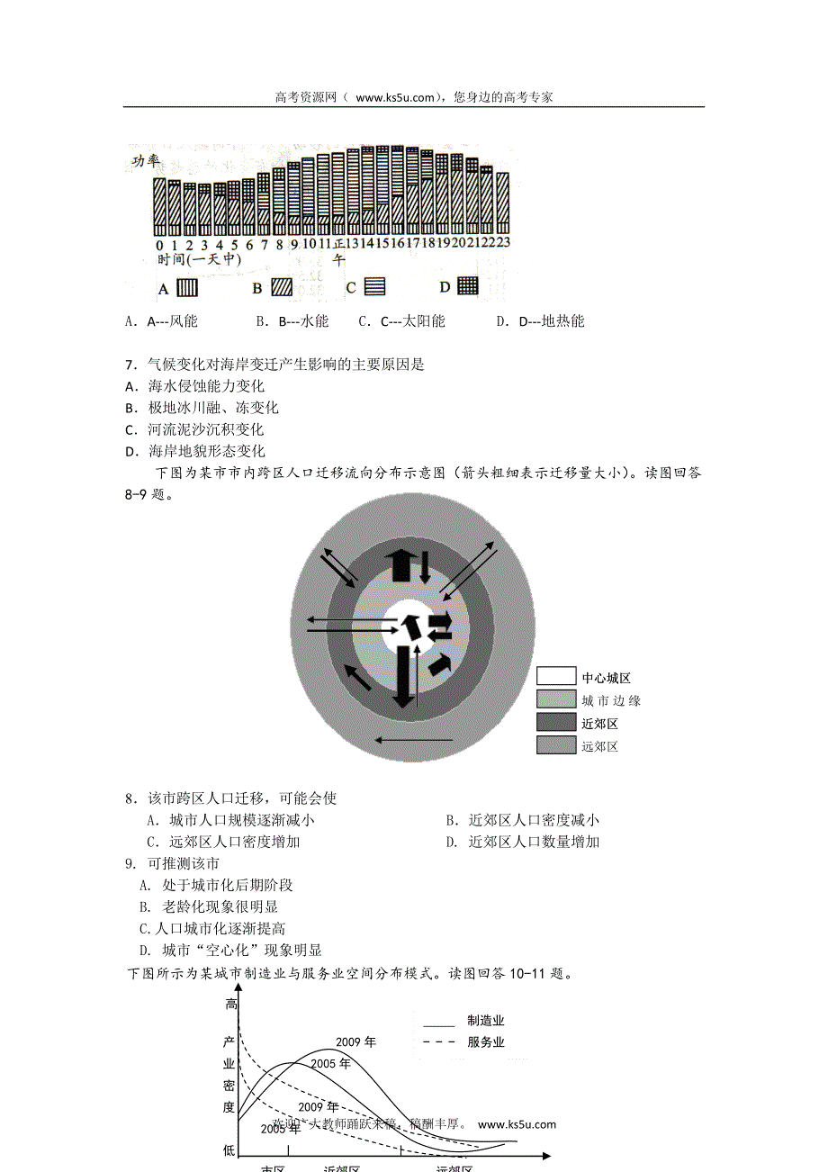 《2013揭阳二模纯WORD版》广东省揭阳市2013届高三第二次模拟地理试题 WORD版含答案.doc_第2页