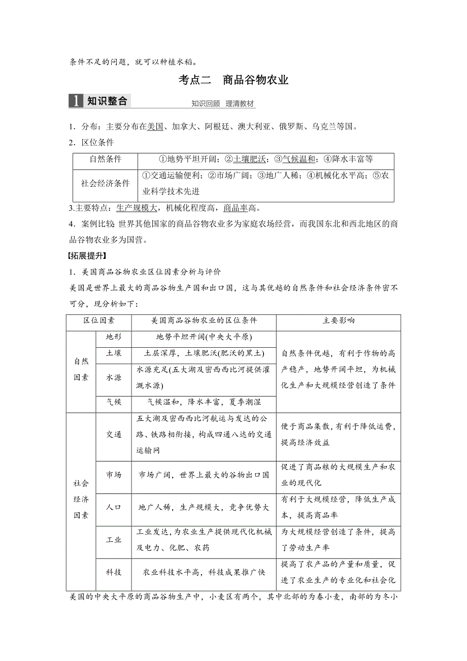 2017版地理大一轮复习人教版（全国）文档：必修2 第3章 农业地域的形成与发展 第22讲 WORD版含答案.docx_第3页