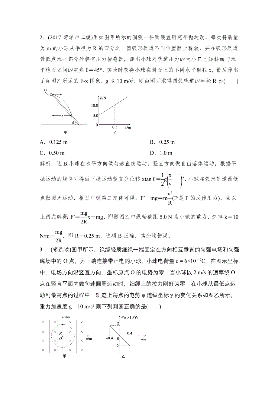 四川2018（春）高考物理课外系列练题（12）及解析答案.doc_第2页