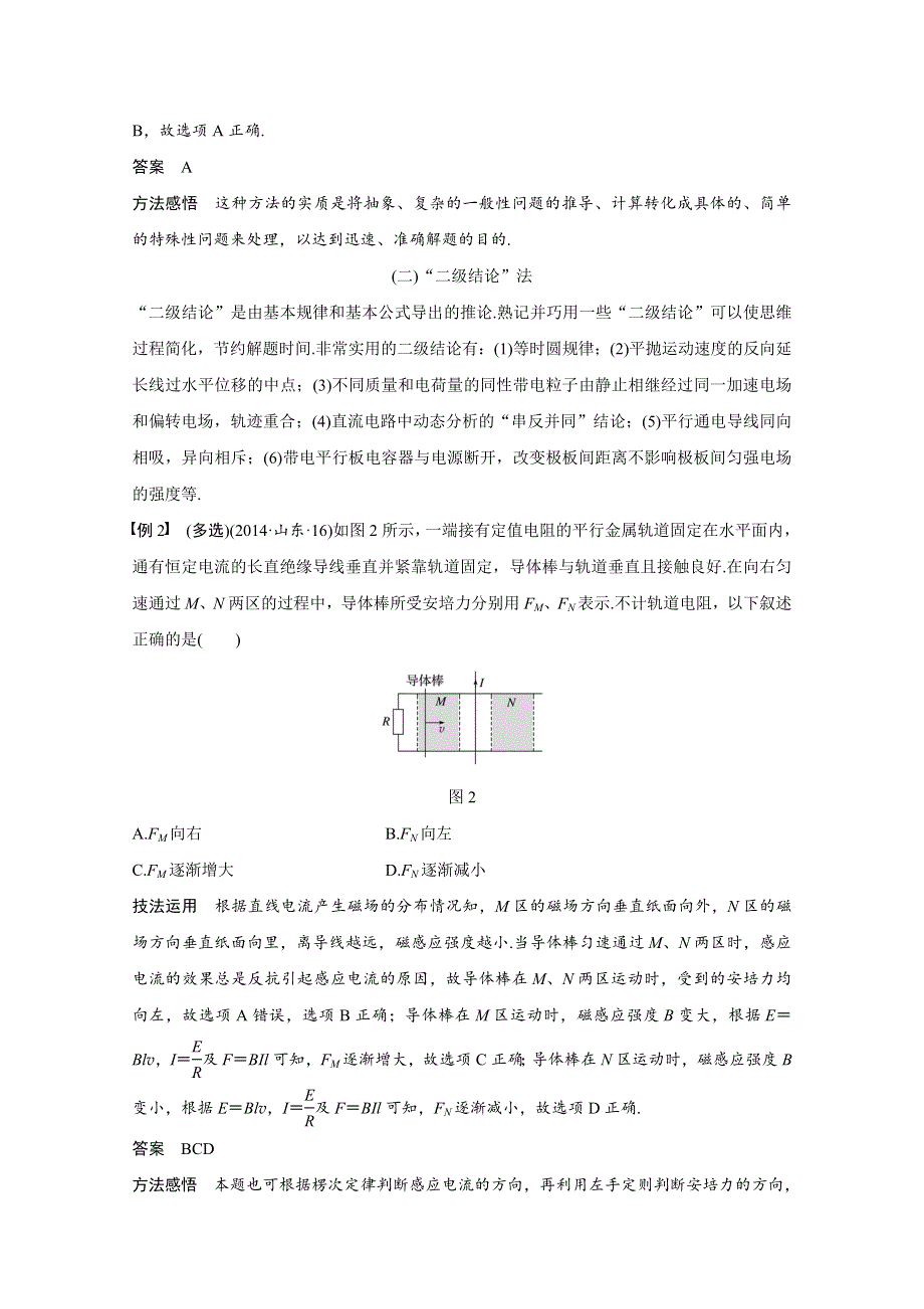 2017版《大二轮专题复习与增分策略（通用）物理》二轮专题突破习题 专题1 力与场内物体的平衡 选择题满分技巧（一） WORD版含答案.docx_第2页