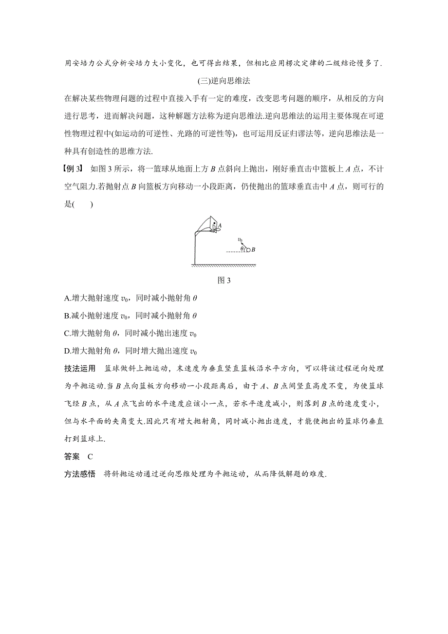 2017版《大二轮专题复习与增分策略（通用）物理》二轮专题突破习题 专题1 力与场内物体的平衡 选择题满分技巧（一） WORD版含答案.docx_第3页