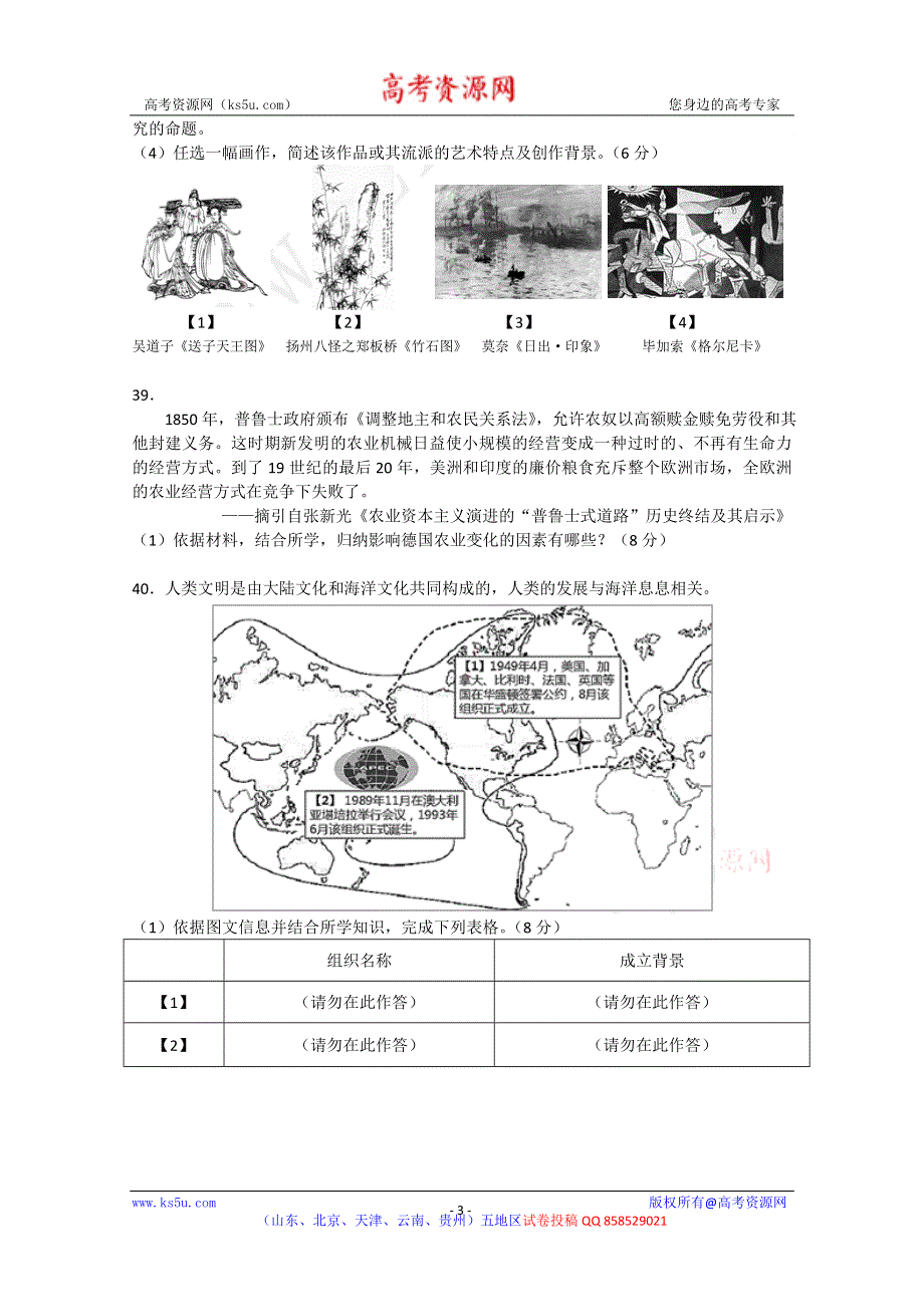 《2013朝阳二模》北京市朝阳区2013届高三第二次综合练习 文综历史 WORD版含答案.doc_第3页