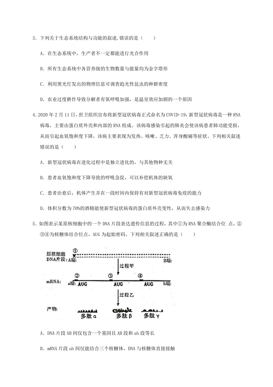 云南省2020届高三理综适应性考试试题（A卷）.doc_第2页