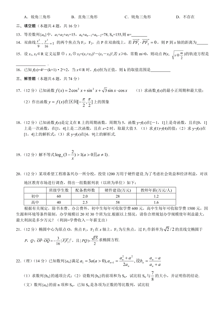 2005年哈尔滨市第三中学数学.doc_第2页