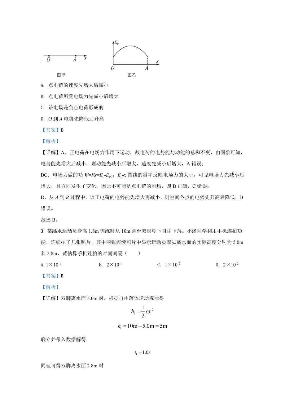 云南省2020届高三下学期适应性考试物理试题（A卷） WORD版含解析.doc_第2页