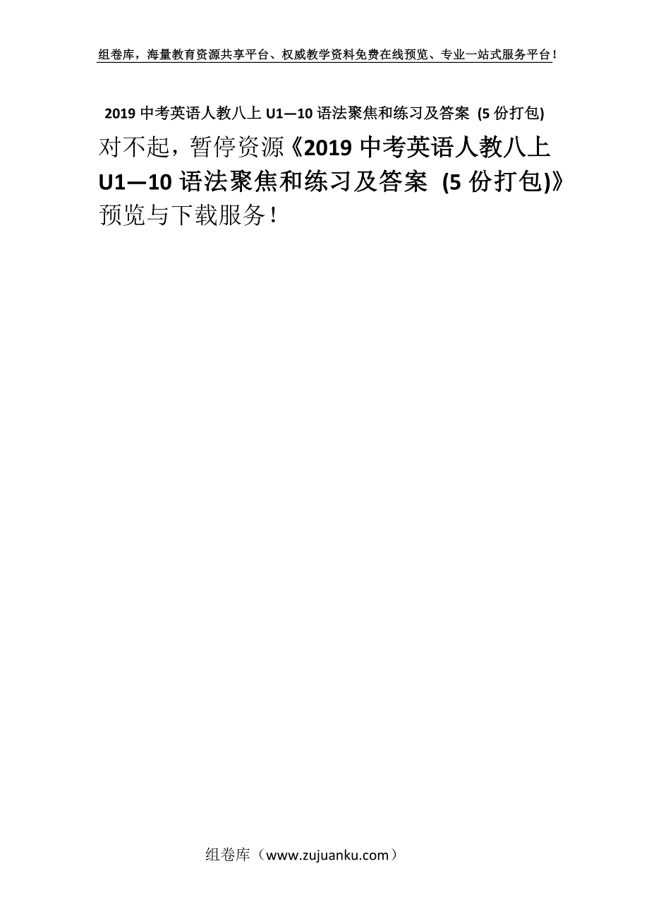 2019中考英语人教八上U1—10语法聚焦和练习及答案 (5份打包).docx_第1页