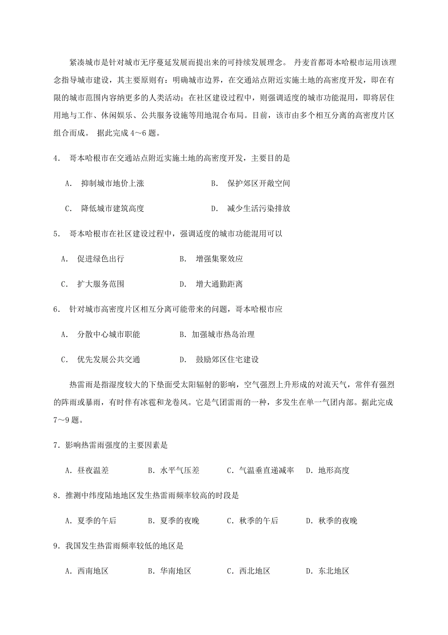 云南省2020届高三文综适应性考试试题（A卷）.doc_第2页