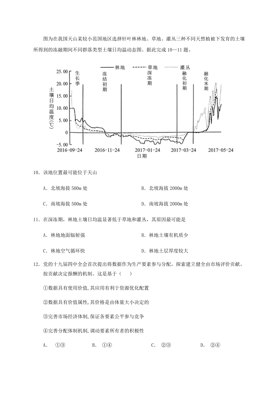 云南省2020届高三文综适应性考试试题（A卷）.doc_第3页