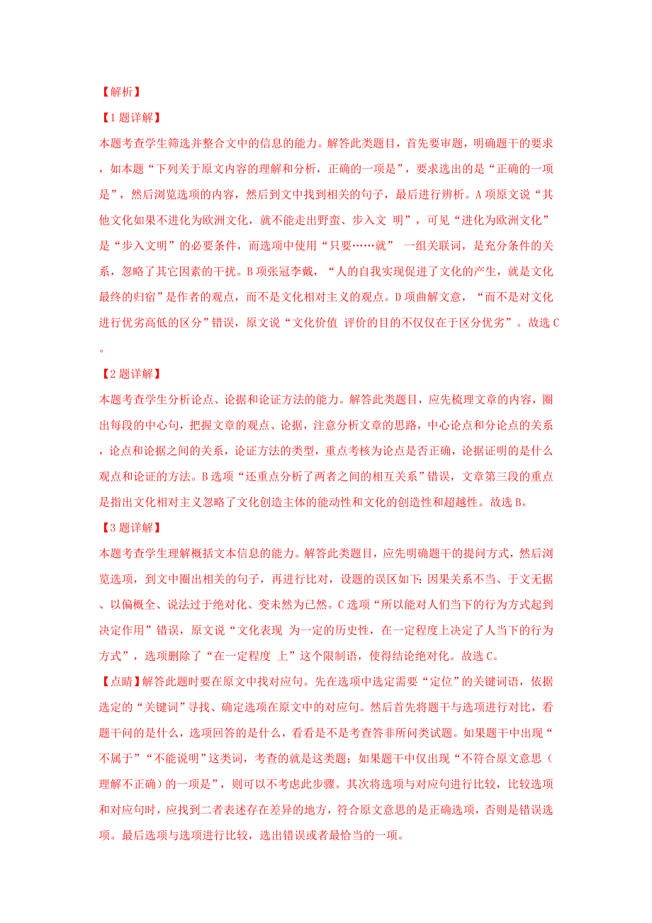 云南省2019届高三语文第一次复习统一检测试卷（含解析）.doc_第3页