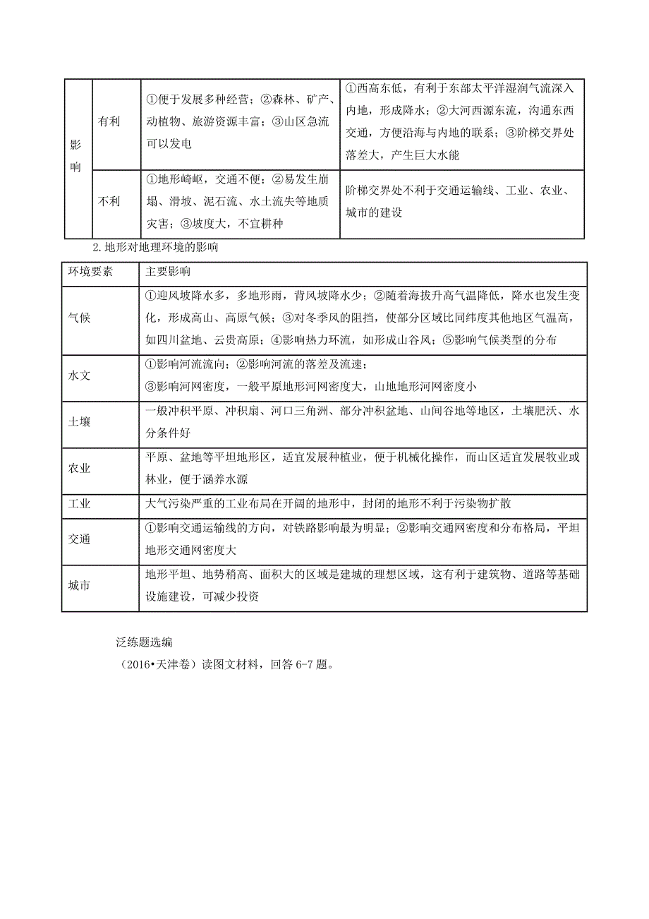 四川2018高考地理全程复习案：考点 练习题（48）含解析.doc_第2页