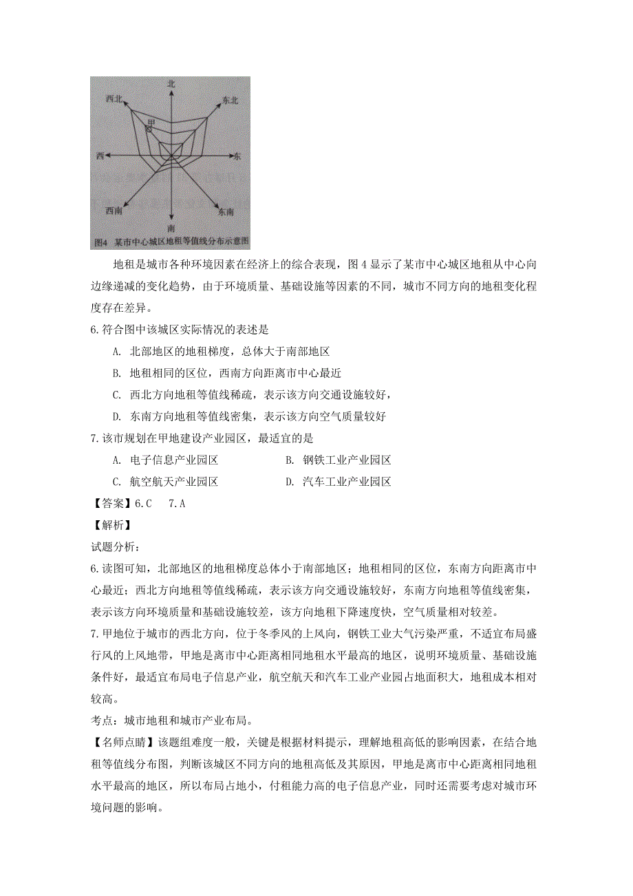 四川2018高考地理全程复习案：考点 练习题（48）含解析.doc_第3页