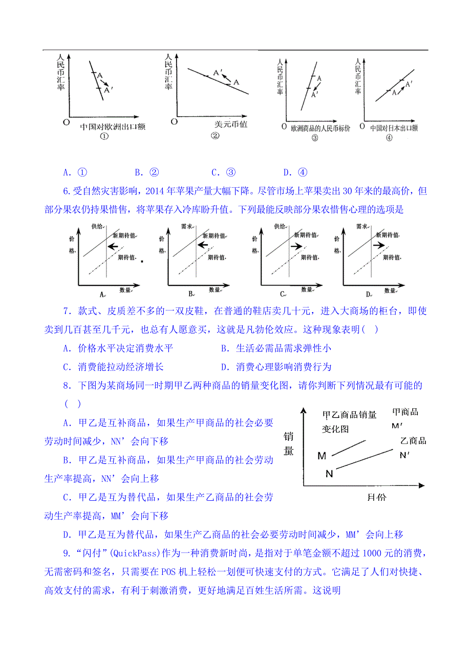 四川乐至中学高2016级第五期入学考试政治 WORD版含答案.doc_第2页