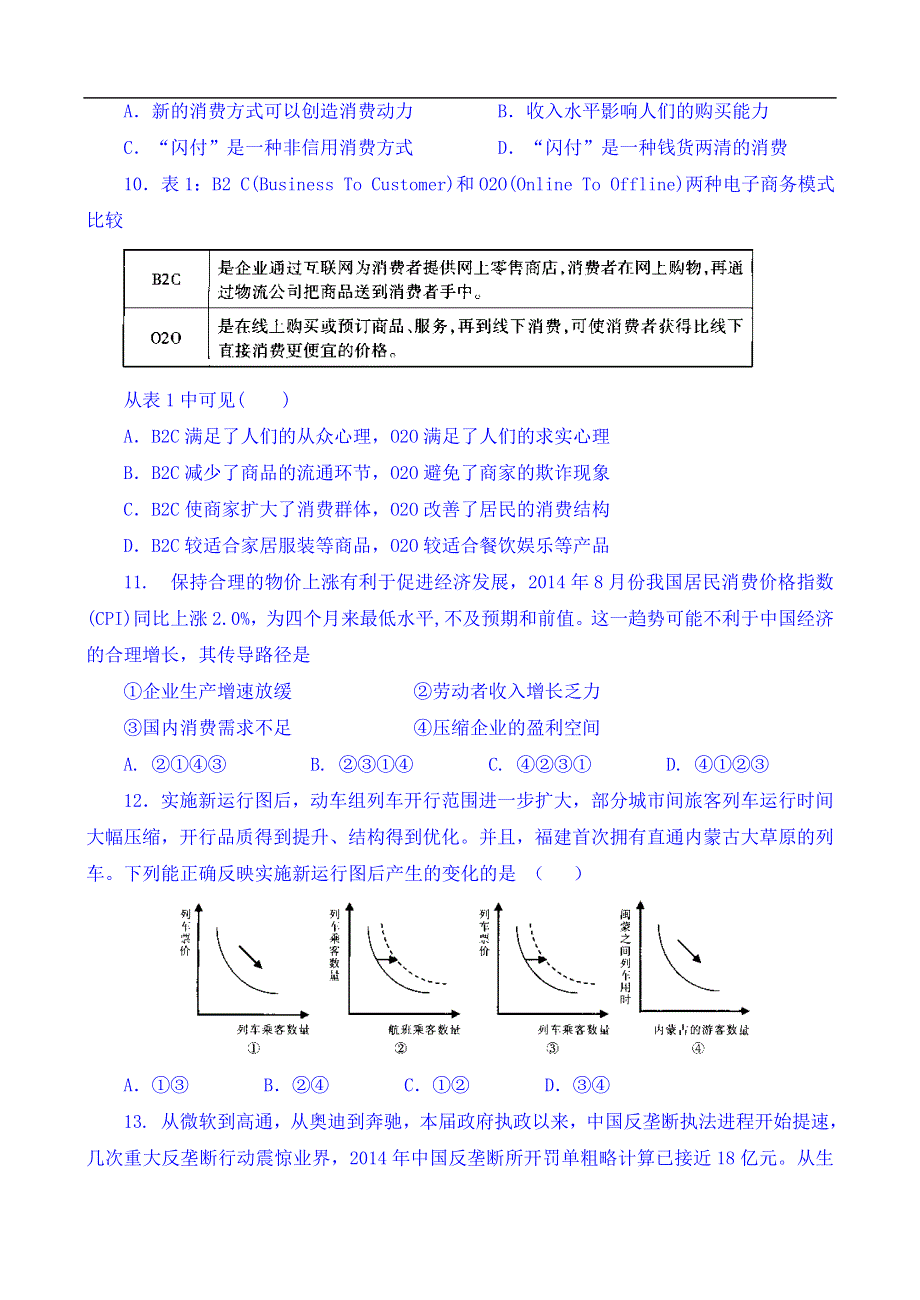 四川乐至中学高2016级第五期入学考试政治 WORD版含答案.doc_第3页