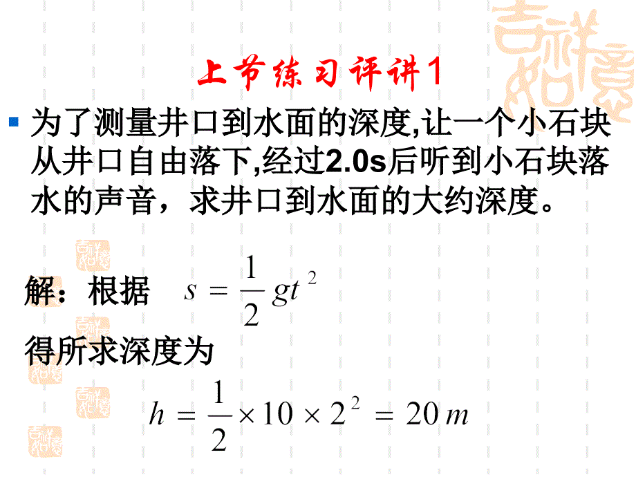 2016秋物理粤教版必修1课件：2.ppt_第2页