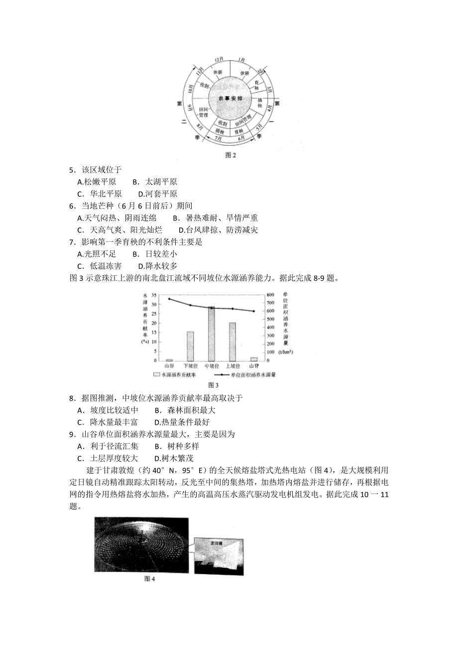 云南省2018届高三毕业生复习统一检测文科综合试题 WORD版含答案.doc_第2页