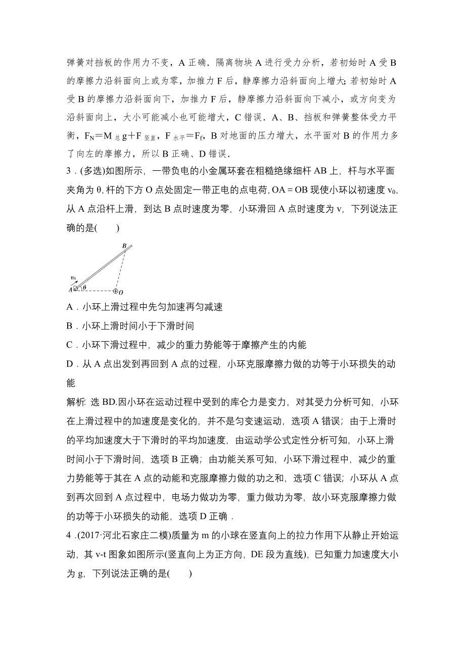 四川2018（春）高考物理课外系列练题（2）及解析答案.doc_第2页