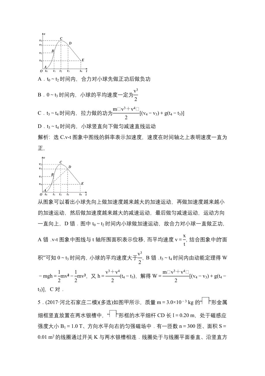 四川2018（春）高考物理课外系列练题（2）及解析答案.doc_第3页